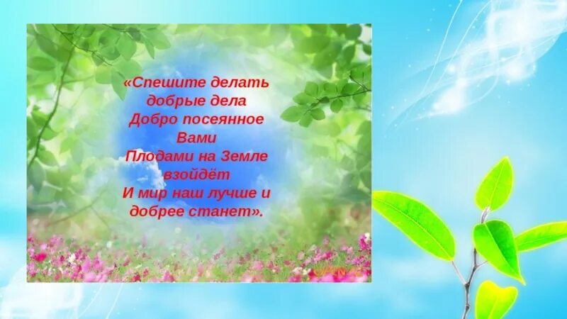 Фон для презентации доброта. ФОНК презентации о доброте. Фон для презентации добрые слова. Фон для презентации добрые дела. Месяц добра