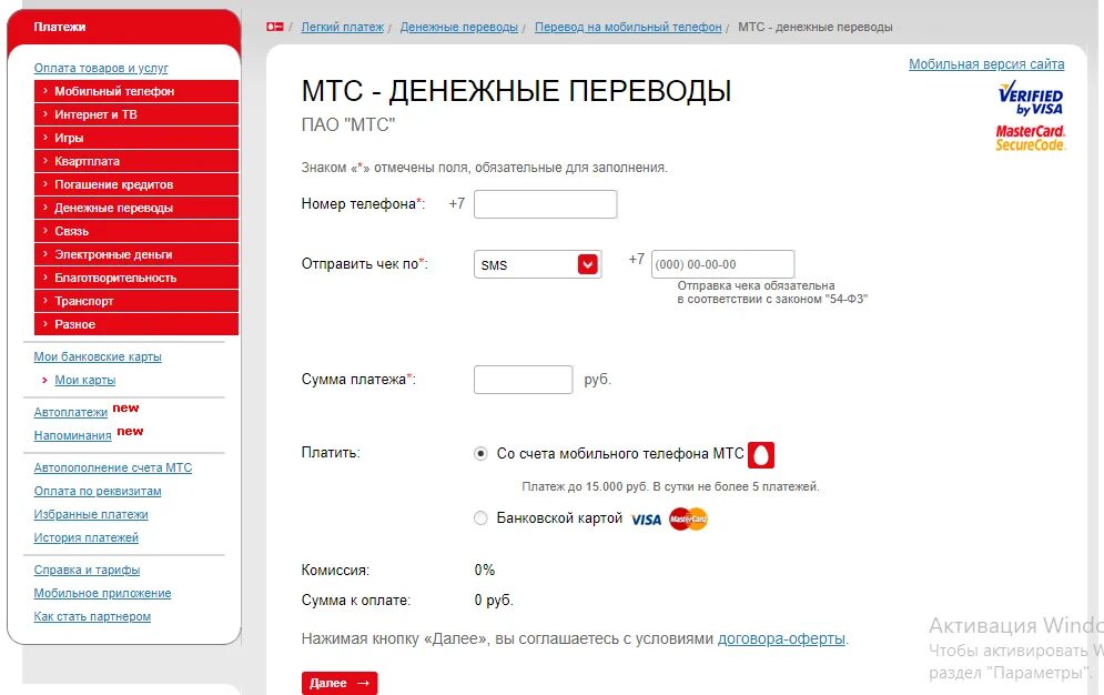 Мтс банк как переводить без комиссии. Как перевести деньги с мтс. перевести деньги с телефона мтс. перевести деньги с мтс на мтс. перевести деньги с мтс через личный кабинет.