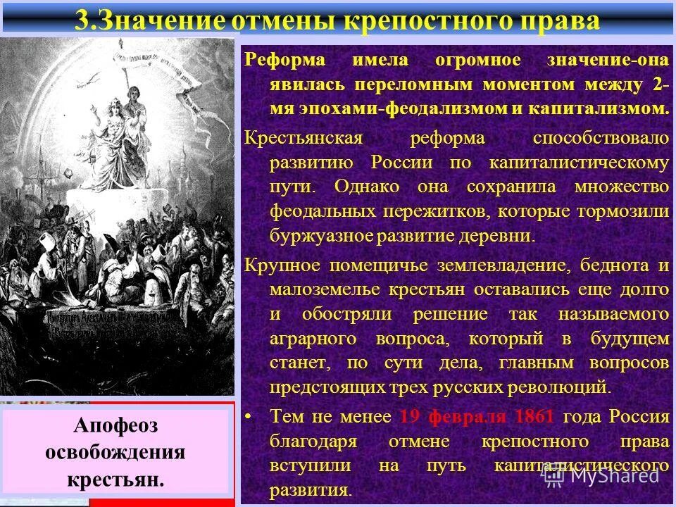 Кто отменил крепостное право в россии 1861