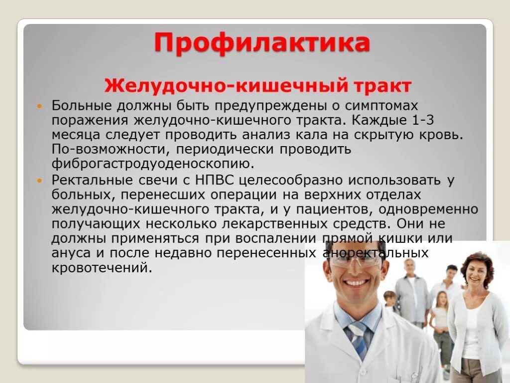 Лечение профилактика желудочно кишечного тракта. Профилактика заболеваний желудочно-кишечного тракта. профилактика заболеваний жкт. рекомендации по профилактике заболеваний желудочно кишечного тракта. профилактика заболеваний органов жкт.