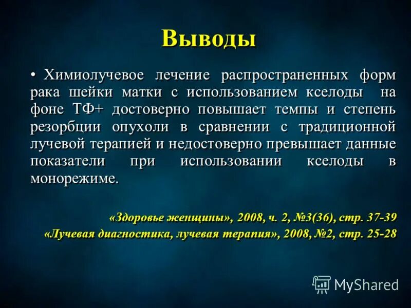 лучевая терапия при онкологии шейки матки. лучевая терапия при онкологии питание. лучевая терапия внутриполостная шейки матки. химиолучевая терапия при раке шейки матки. лучевая терапия при онкологии шейки матки.