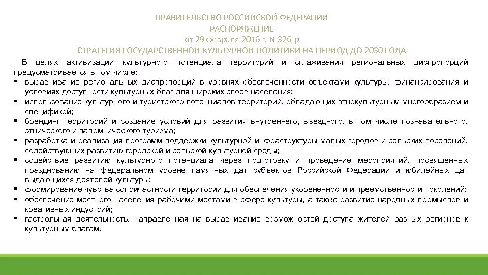 Цели и задачи стратегии государственной культурной политики. Государственной культурной политики. Стратегические цели росатома до 2030 года. Стратегические цели росатома до 2030 года. Стратегия развития библиотечного дела до 2030 года.