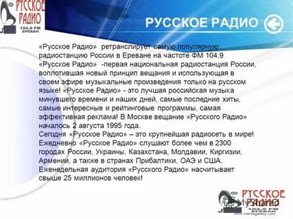 Язык радио