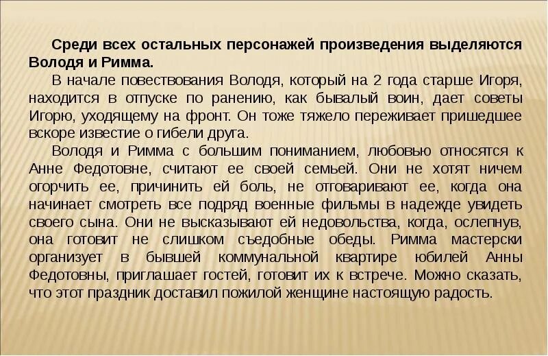 Судьба анны федотовны. Рассказ экспонат. Б Васильев экспонат. Б.Васильев экспонат кратко. Тема рассказа экспонат.