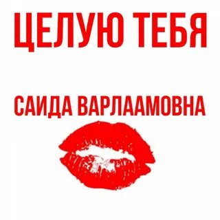 Моя милая вредина