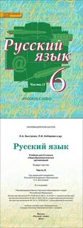 Быстрова программа по русскому языку