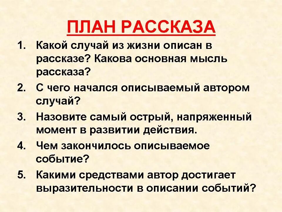 Как написать план рассказа 1 класс. Краткий план рассказа, как делать. Как составить план рассказа 1 класс. Как составить план рассказа 3 класс.