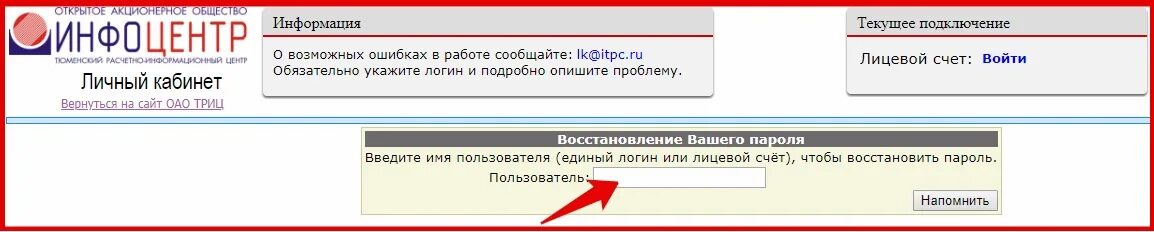 Тюмень триц счетчики воды. ТРИЦ личный кабинет. ТРИЦ восстановление пароля. Как поменять пароль в ТРИЦ. Как узнать в ТРИЦ логин.