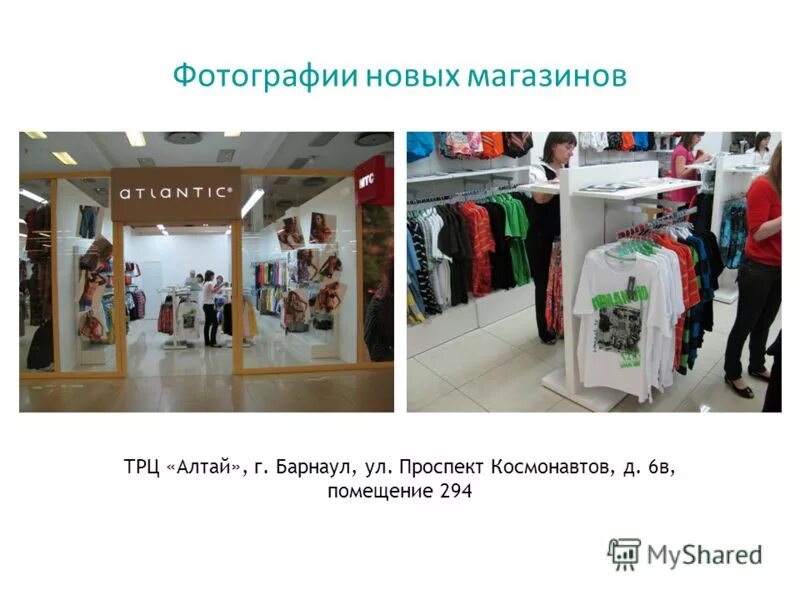 Магазин часы барнаул. Торговый центр на космонавтов барнаул. Барнаул бутики. Барнаул бутики. Барнаул бутики.