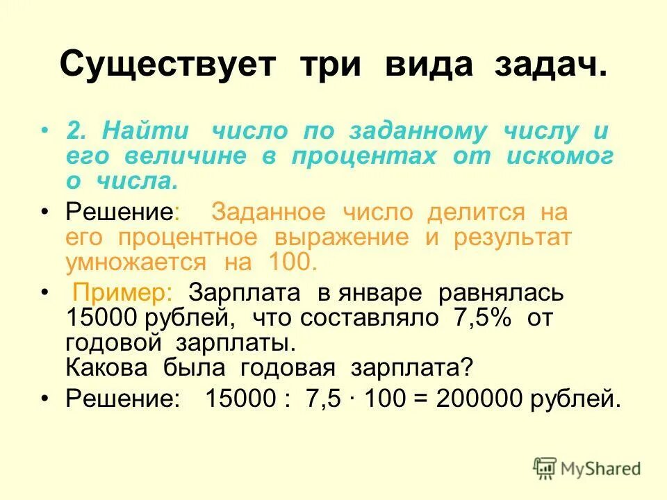 Как найти х процентов от числа. Как вычислить процент от числа. Как найходит ьпроценты. Какой процент составляет число. Как узнать процент от целого числа.