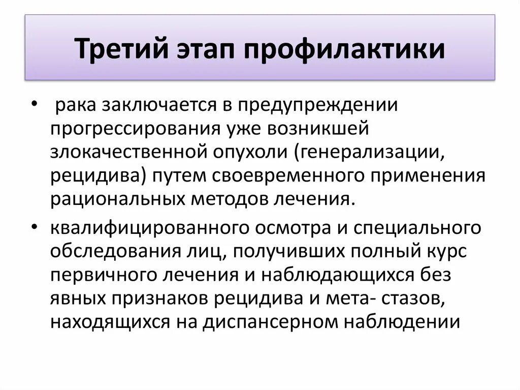 Этапы профилактики заболеваний. Этапы профилактики. Три этапа профилактики. Этапы медицинской профилактики. Количество этапов профилактики.