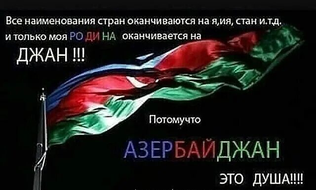 Как переводится джана на русский. Джан Азербайджан. Государства оканчивается на стан. Джан на азербайджанском. Страны заканчивающиеся на стан.