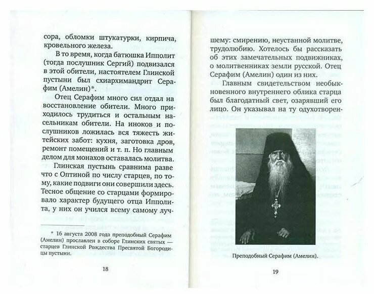 Деяния апостолов феофилакт. Рыльский монастырь старец ипполит. Священник сергий матюшин. Иеромонах павел лысак воспоминания. Протоиерей ведерников.