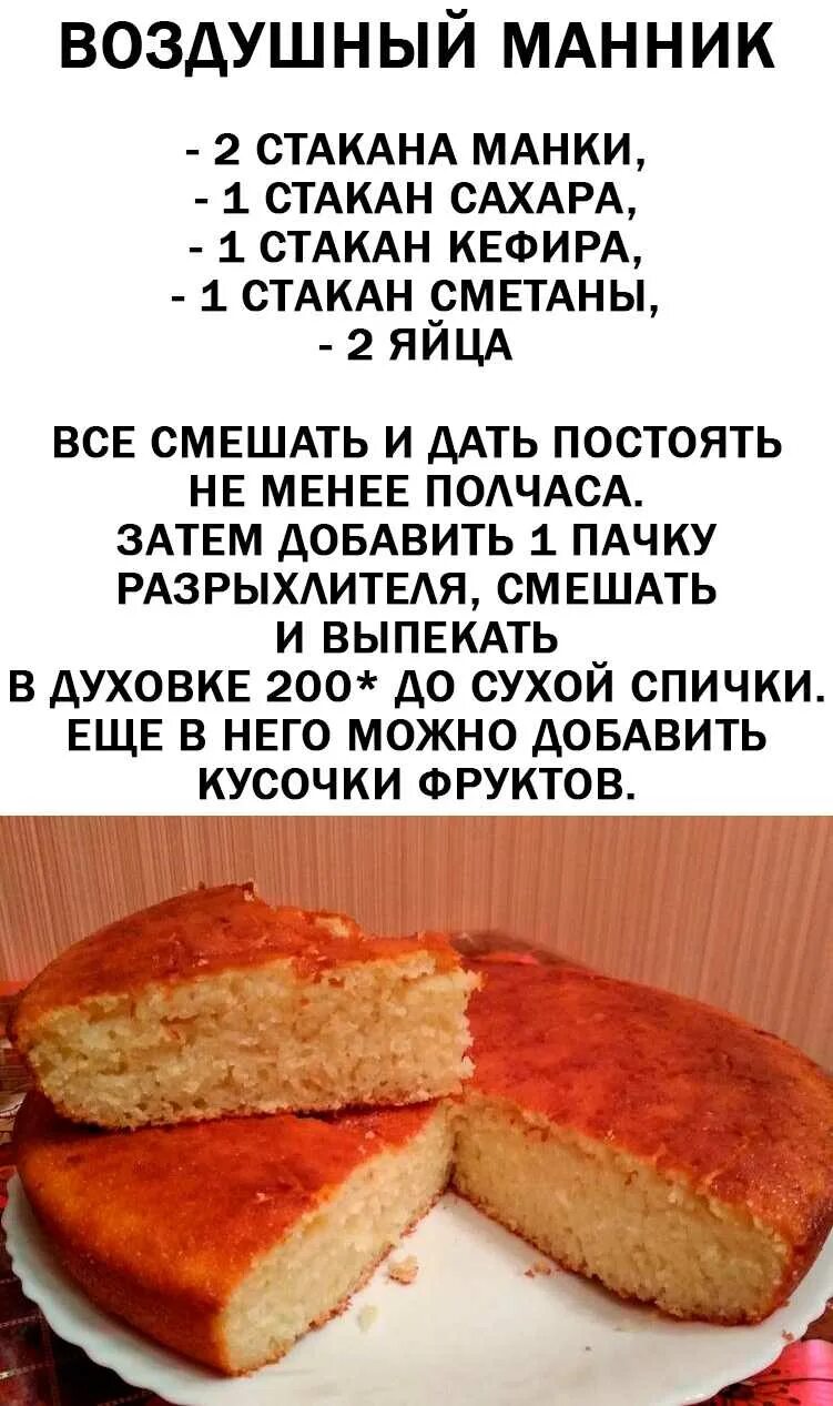 Манка без яиц