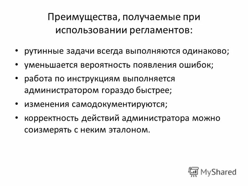 Выполнение рутинных задач. Приоритетные и рутинные задачи. Степень выполнения задач. Тайм-менеджмент. Программные роботы.