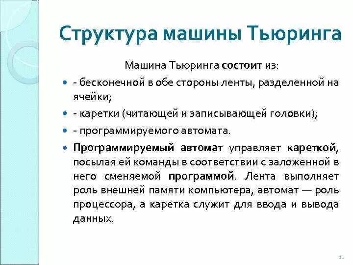 Машине тьюринга чтение и запись информации выполняет. Структура машины тьюринга. машина тьюринга схема. принцип работы машины тьюринга. машина тьюринга алгоритм.