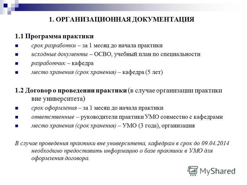 Программа практики. График прохождения производственной практики образец заполнения. Обязанности обучающегося. Программа практики на предприятии. Программа практики на предприятии.