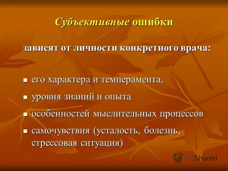 Ошибка субъективной стороны. Виды ошибок в уголовном праве. Юридические и фактические ошибки в уголовном праве. Ошибка субъективной стороны. Виды фактических ошибок в уголовном праве.