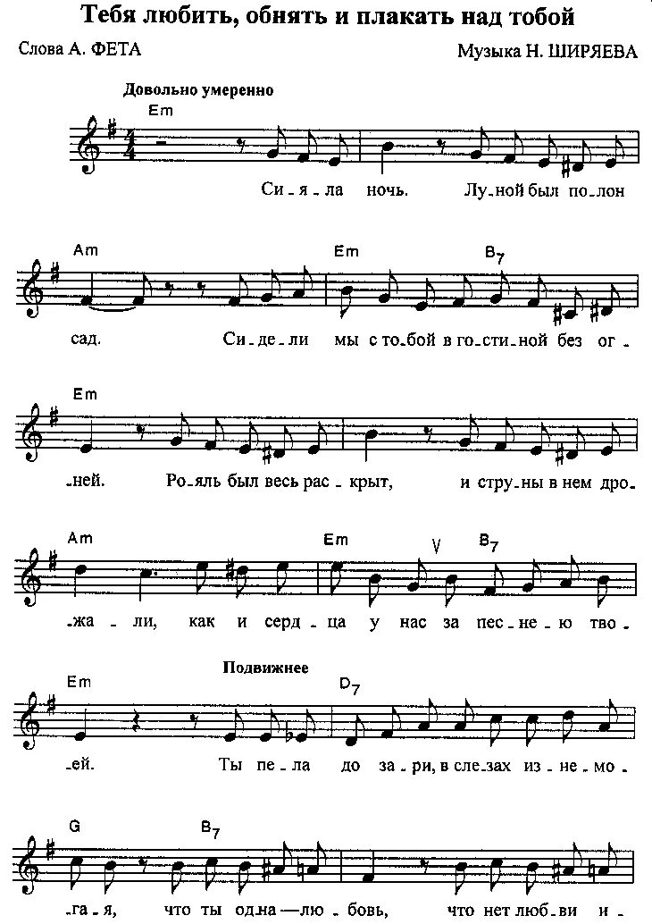 Песню мой друг мне тебя не обнять. Я вновь пред тобою стою очарован Ноты. Романс сияла ночь Ноты. Нет не любил он романс Ноты. Тебя любить обнять и плакать над тобой.