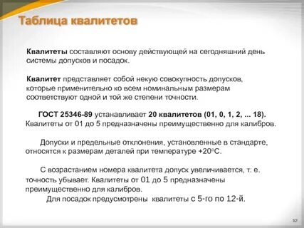 Квалитет определение
