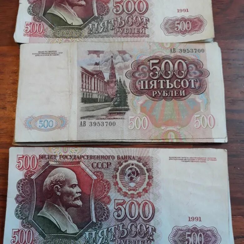 500 рублей продажа. 500 Рублей СССР. Советские 500 рублей. 500 Руб СССР. Пятьсот рублей советские.