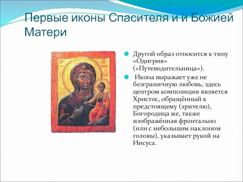 Где первая икона. Иконопись презентация. История возникновения первой иконы. Владимирская икона божией матери боголюбский. Спас нерукотворный иконописец.