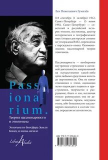 Лев гумилев теория