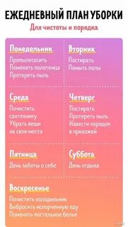 Список ежедневных