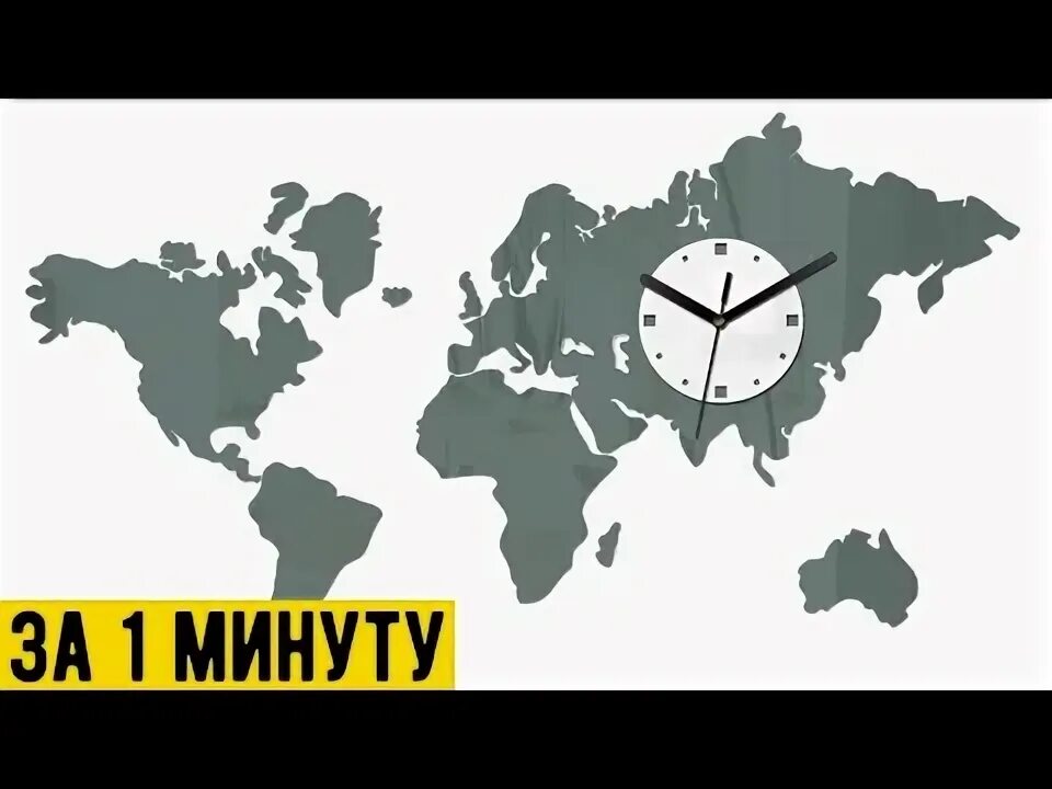 Что происходит в 1 минуту