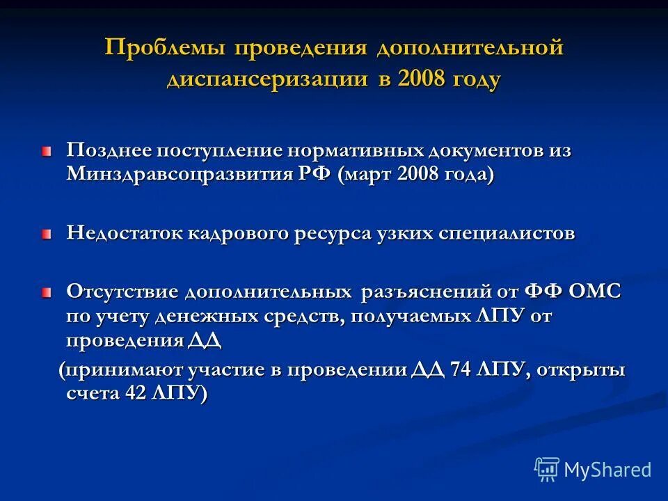 Противотуберкулезная помощь. Проблемы проведения мероприятий. Служба окк. Окк качество мониторинг это. Проблемы проведения мероприятий.