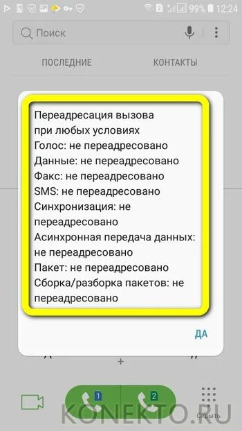 Прослушка телефона смс. Коды для отключения прослушки телефона. ПЕРЕАДРЕСАЦИЯ вызовов при любых условиях. ПЕРЕАДРЕСАЦИЯ вызова прослушка. Код отключения переадресации прослушки.