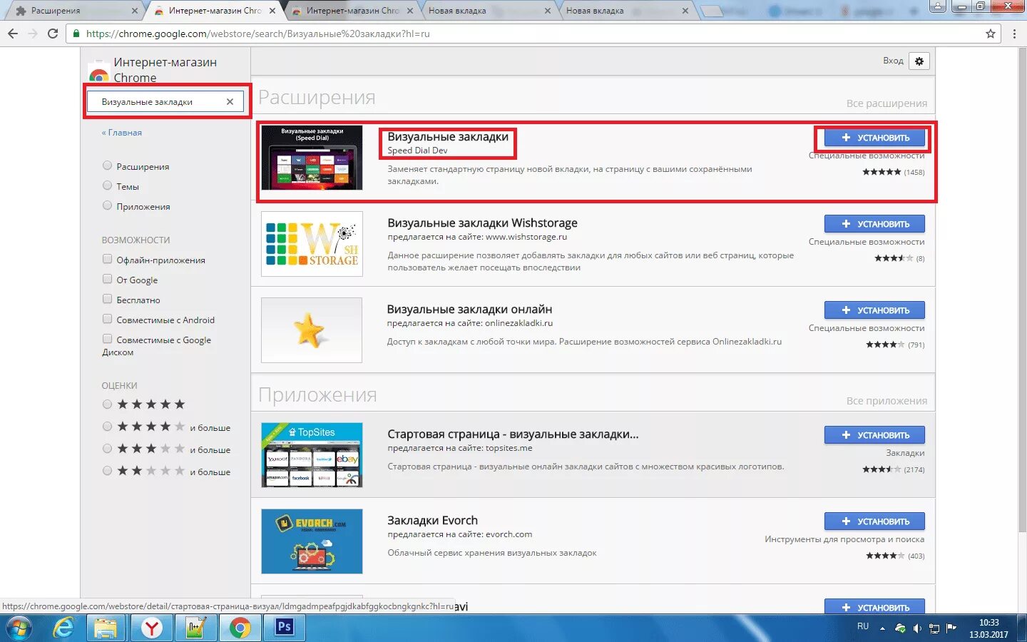 Как закрепить ссылку в google chrome. Расширение вкладки для хрома. расширения визуальные закладки для google chrome. закладки расширение для chrome. расширение для закладок в google chrome.
