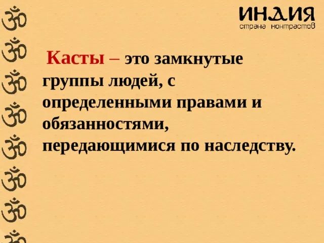 Сказка черная краска каста смысл. Индийские касты. Презентация по Индии касты. Цвета каст в древней Индии.