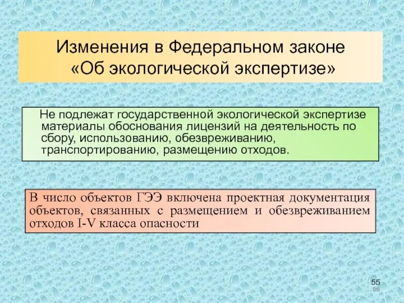 Нарушение законодательства об экологической экспертизе. Экологическая экспертиза. законодательство об экологической экспертизе. государственная экологическая экспертиза. федеральный закон об экологической экспертизе.