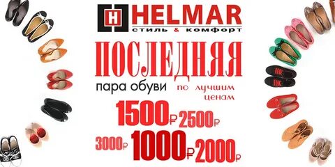 Последний пара обувь