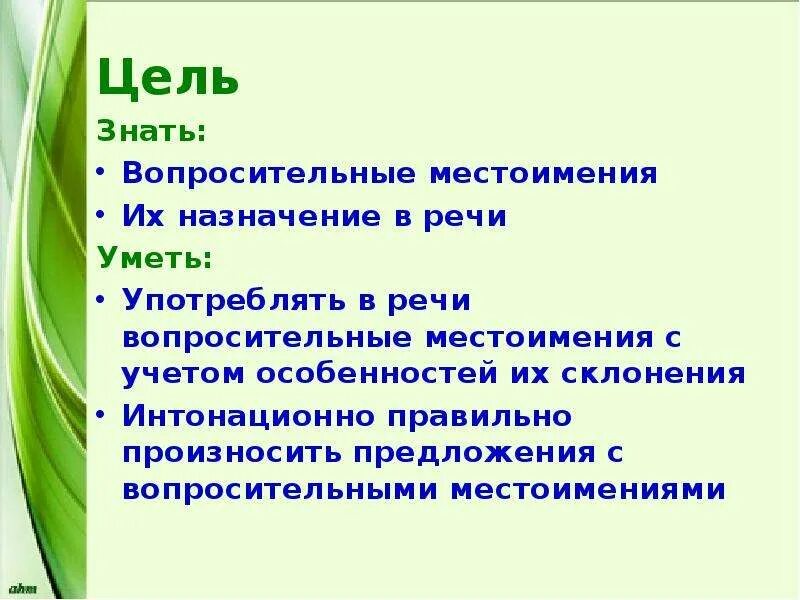 2 предложения с вопросительными местоимениями. Предложения с вопросительными местоимениями. 6 предложений с вопросительными местоимениями. предложения с вопросительными местоимениями 6 класс. 5 предложений с вопросительными местоимениями.