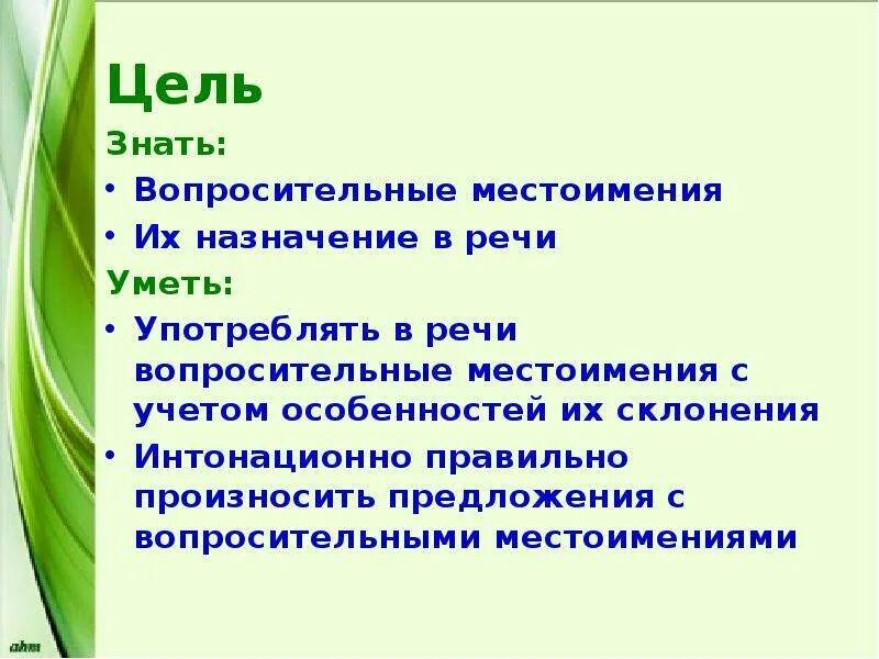 6 предложений с вопросительными местоимениями