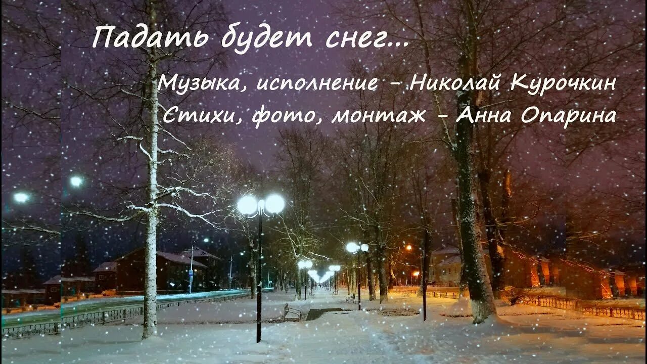 Мелодия падает снег. Снег Music. Снег песня городский. Снег и снег и ель в снегу стихотворение. Музыка падает снег слушать