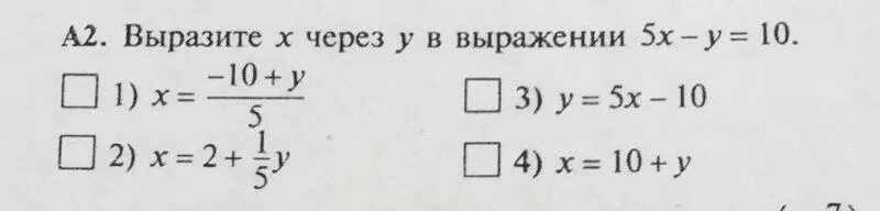 Выразить x через y. Выразить х через у. выразить y через x. вырази у через х. выразите у через х в выражении 3х-у = 5.