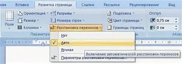 Оглавление в wps office. Автоперенос в wps office. Wps расстановка переносов. Расстановка переносов в опен офис. Автоматическая расстановка переносов в wps office.