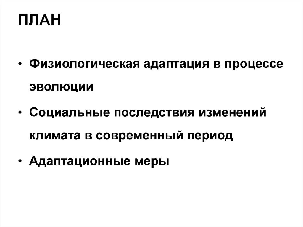 Мероприятия по вопросам адаптации к изменениям климата