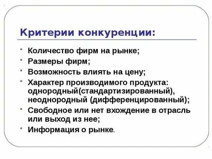 Все фирмы конкурируют на рынках