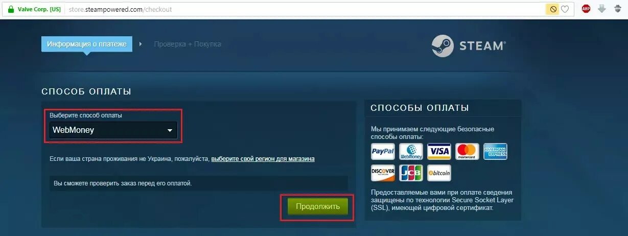 Сколько закинуть в стим. Способ оплаты стим. Платежные системы стим. Оплата Steam. Средства оплаты в Steam.