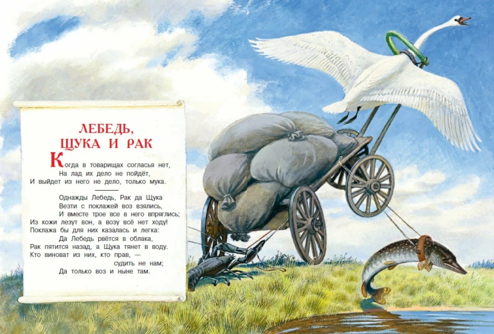 Басня два рака