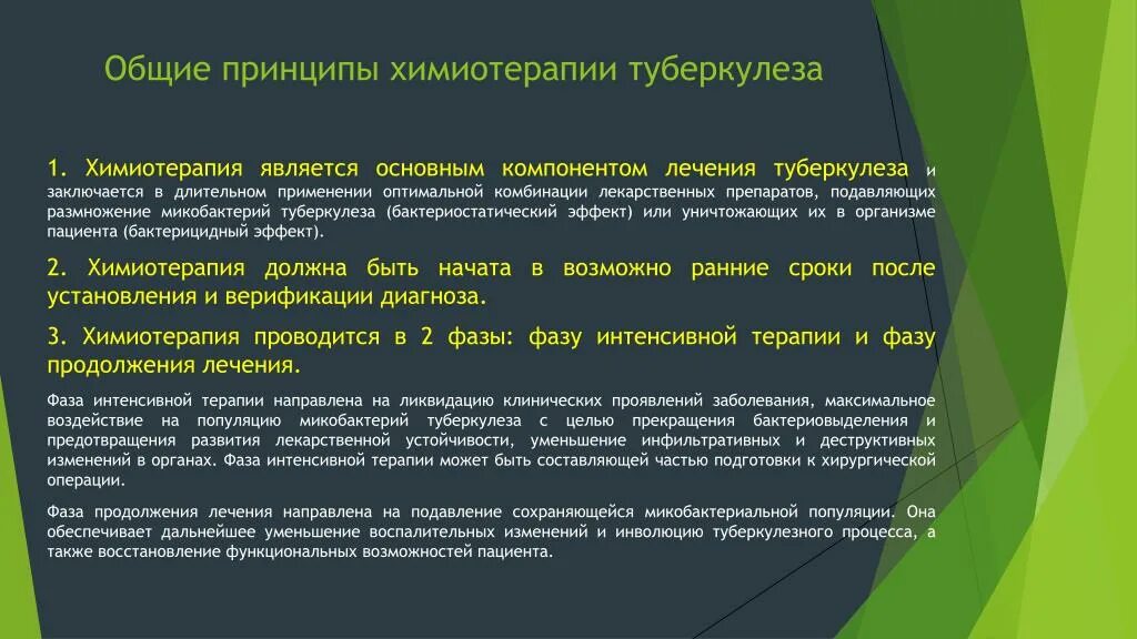 Режим больных туберкулезом. Схемы химиотерапии туберкулеза при лекарственной устойчивости. Химиотерапия туберкулеза. Этапы химиотерапии туберкулеза. Режимы химиотерапии туберкулеза.