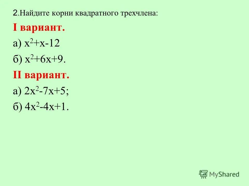 Вариант 7.2. Вариант 7.2