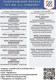 Лгу пушкина документы