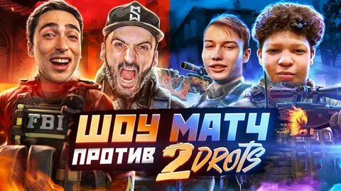 Шоу матч