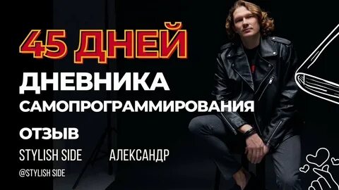Как писать дневник самопрограммирования