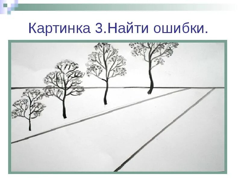 Воздушная перспектива 6 класс изо презентация. Воздушная перспектива рисунок. Линейная и воздушная перспектива. Перспектива изо 6 класс. Воздушная перспектива изо.